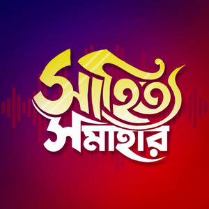 Cover: Sahitya Samahar - Bengali Audio Story