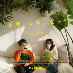 Cover: 日曜、お茶しない？