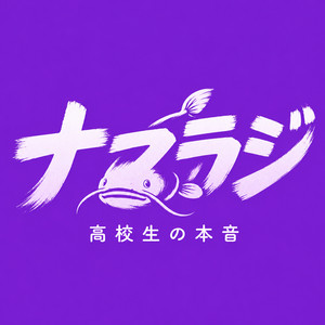 Cover: ナマラジ