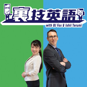 Cover: 裏技英語