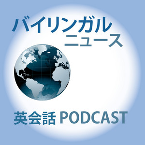 Cover: バイリンガルニュース (Bilingual News)
