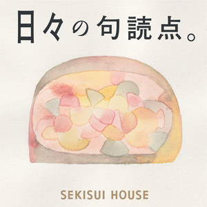 Cover: 「日々の句読点。」心地よく、わたしに帰るひととき。