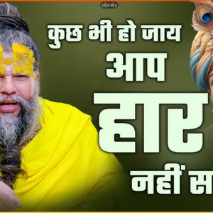 Cover: Shri Hit Premanand Govind Sharan Ji Maharaj 