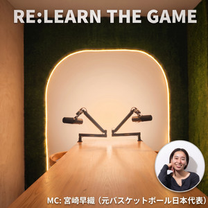 Cover: 宮崎早織 podcast『RE:LEARN THE GAME』
