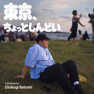 Cover: 東京、ちょっとしんどい