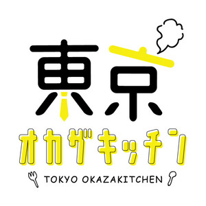 Cover: オカザキッチン｜山のあとがき
