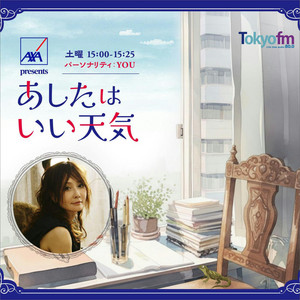 Cover: AXA presents あしたはいい天気