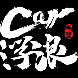 Cover: Car 浮浪