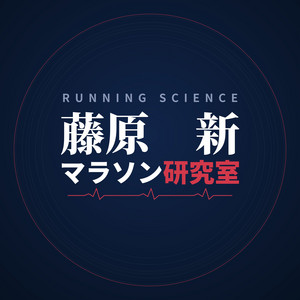 Cover: 藤原新マラソン研究室