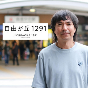 Cover: 自由が丘1291