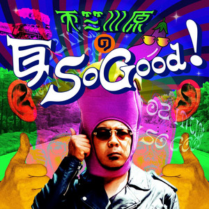 Cover: 天竺川原の耳 So Good！