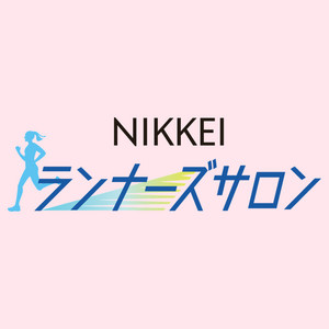Cover: NIKKEIランナーズサロン（日経ランナーズサロン）