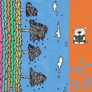 Cover: "会話"