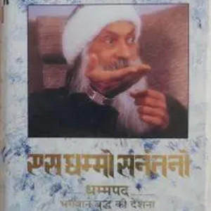 Cover: OSHO | Buddha (बुद्ध) | Es Dhammo Sanantano (एस धम्मो सनंतनो)